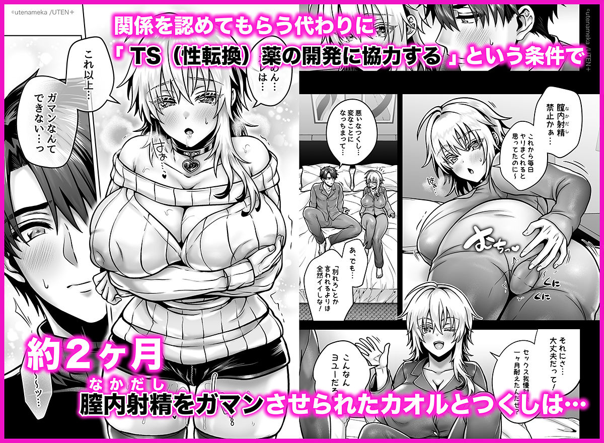 俺の親友はTS（性転換）体質6【前編】 - サンプル画像 3