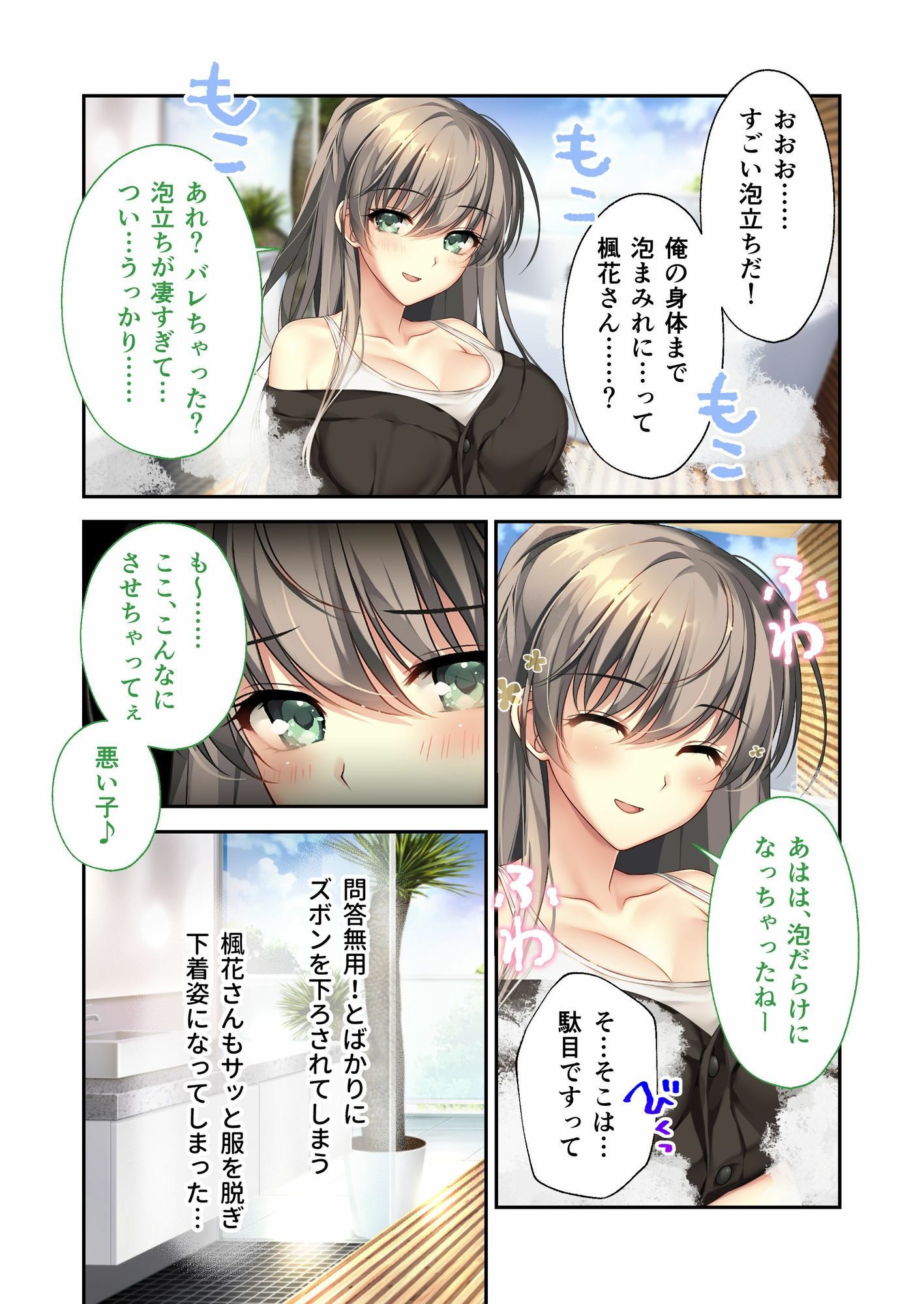 バブルdeハウスde○○○ 〜先輩たちとお風呂で濡れハメ（はーと）純愛シェア性活〜 共通＋楓花ルート モザイクコミック総集編 - サンプル画像 2