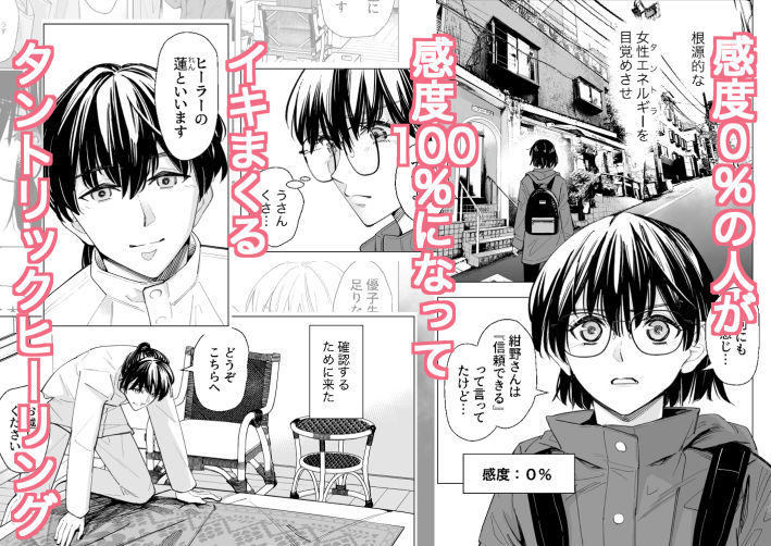 お堅いOLが怪しいヒーリングで感度0から100％になって連続絶頂からの子宮開花 - サンプル画像 1