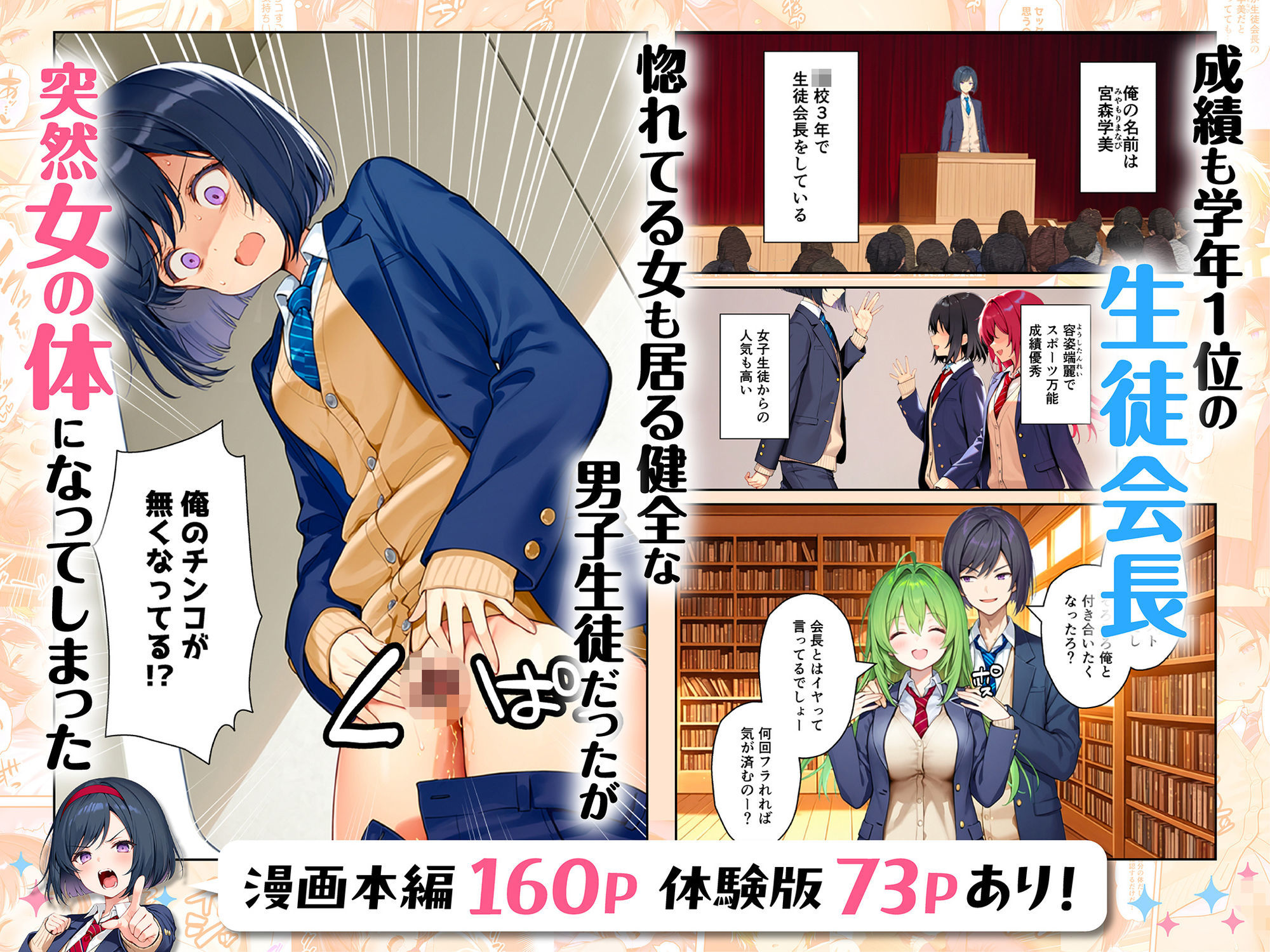 TSさせられた家出中の生徒会長がマチアプでメス堕ちセックスする話 - サンプル画像 1