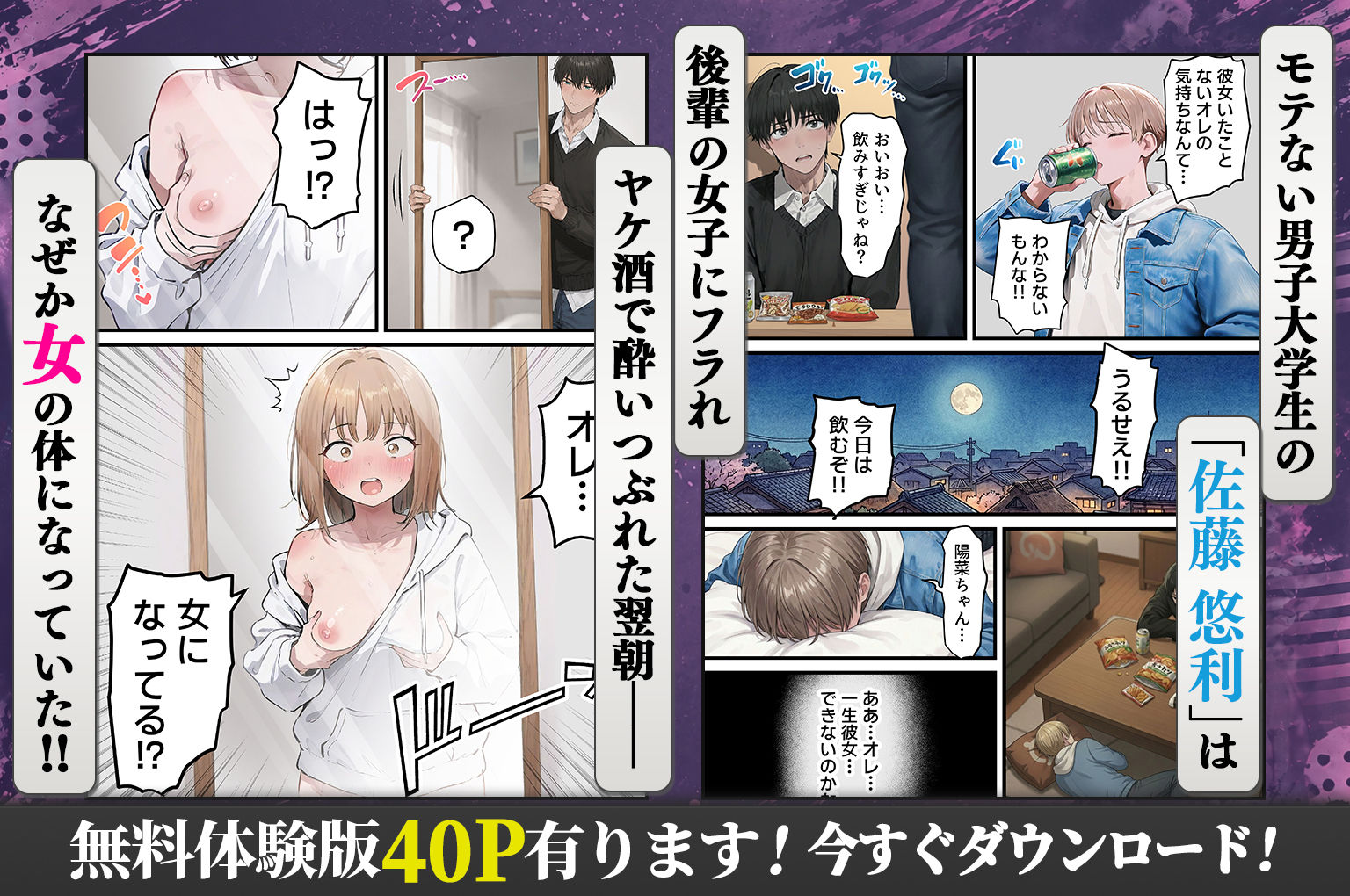 女体化したオレが親友の裏切りレ●プでメス堕ち〜本能むき出しの濃厚セックスで親友が恋人になるまで - サンプル画像 1