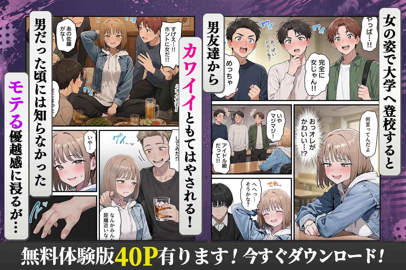 女体化したオレが親友の裏切りレ●プでメス堕ち〜本能むき出しの濃厚セックスで親友が恋人になるまで - サンプル画像 2