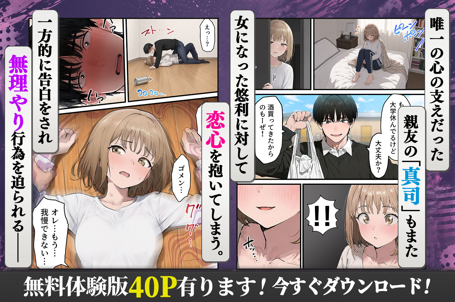 女体化したオレが親友の裏切りレ●プでメス堕ち〜本能むき出しの濃厚セックスで親友が恋人になるまで - サンプル画像 4