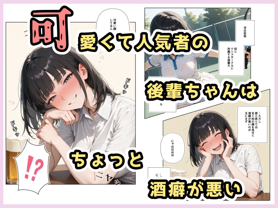 酔ったいきおいでしちゃった子 - サンプル画像 1