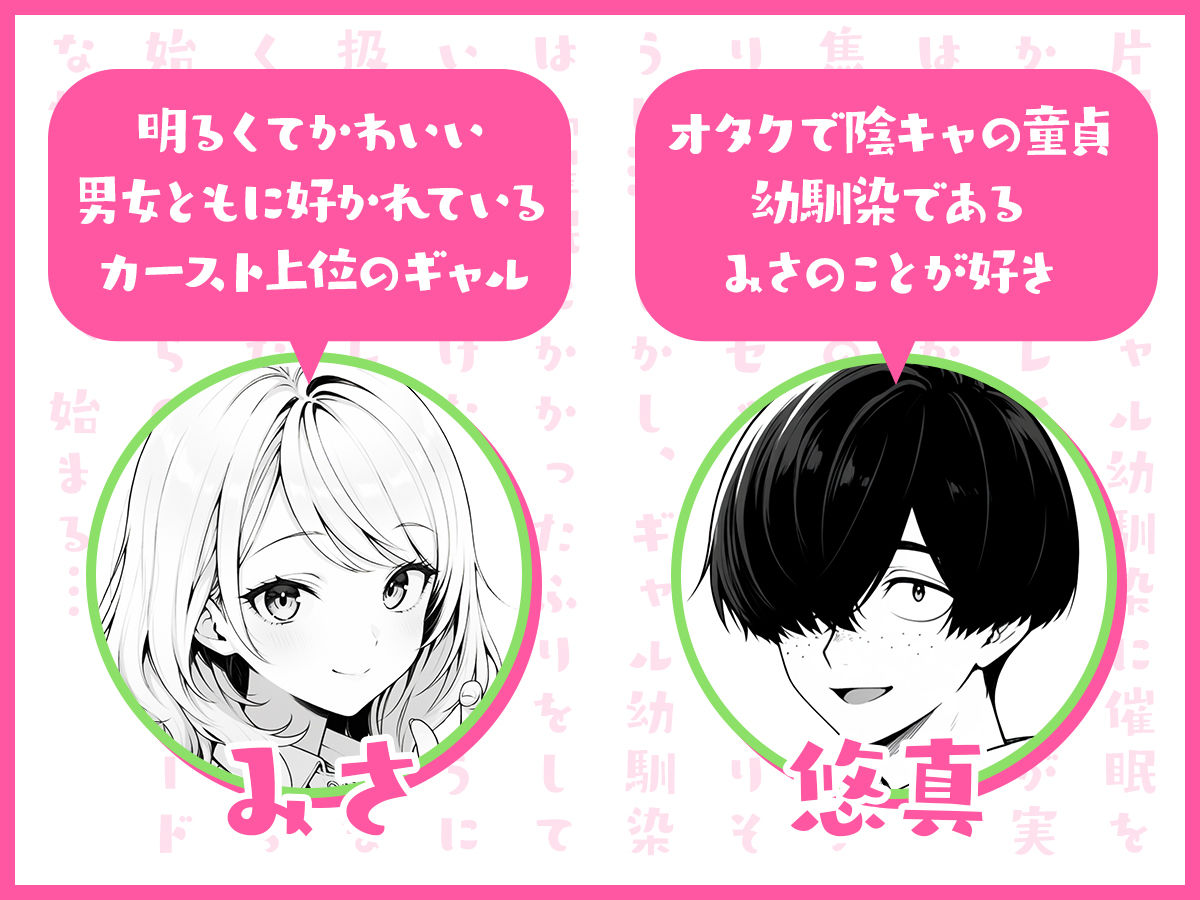 片想いのギャル幼馴染に催●をかけ恋人プレイを満喫！だが実は催●にかかってなくて！？焦ったものの、両想いだと分かり、甘々なセックスが始まりそうに...。しかし、ギャル幼馴染は「催●にかかったふりをしていた間に受けた、モノのように扱われるプレイ」が忘れられなくなっていた。歪んだ関係から始まった僕らの、甘くてハードな性活が今、始まる... - サンプル画像 1