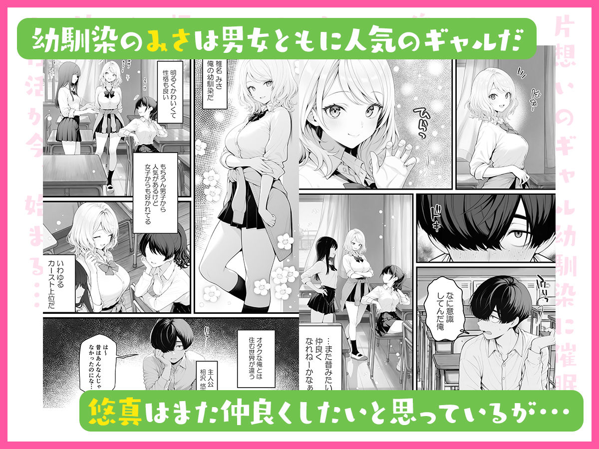 片想いのギャル幼馴染に催●をかけ恋人プレイを満喫！だが実は催●にかかってなくて！？焦ったものの、両想いだと分かり、甘々なセックスが始まりそうに...。しかし、ギャル幼馴染は「催●にかかったふりをしていた間に受けた、モノのように扱われるプレイ」が忘れられなくなっていた。歪んだ関係から始まった僕らの、甘くてハードな性活が今、始まる... - サンプル画像 2