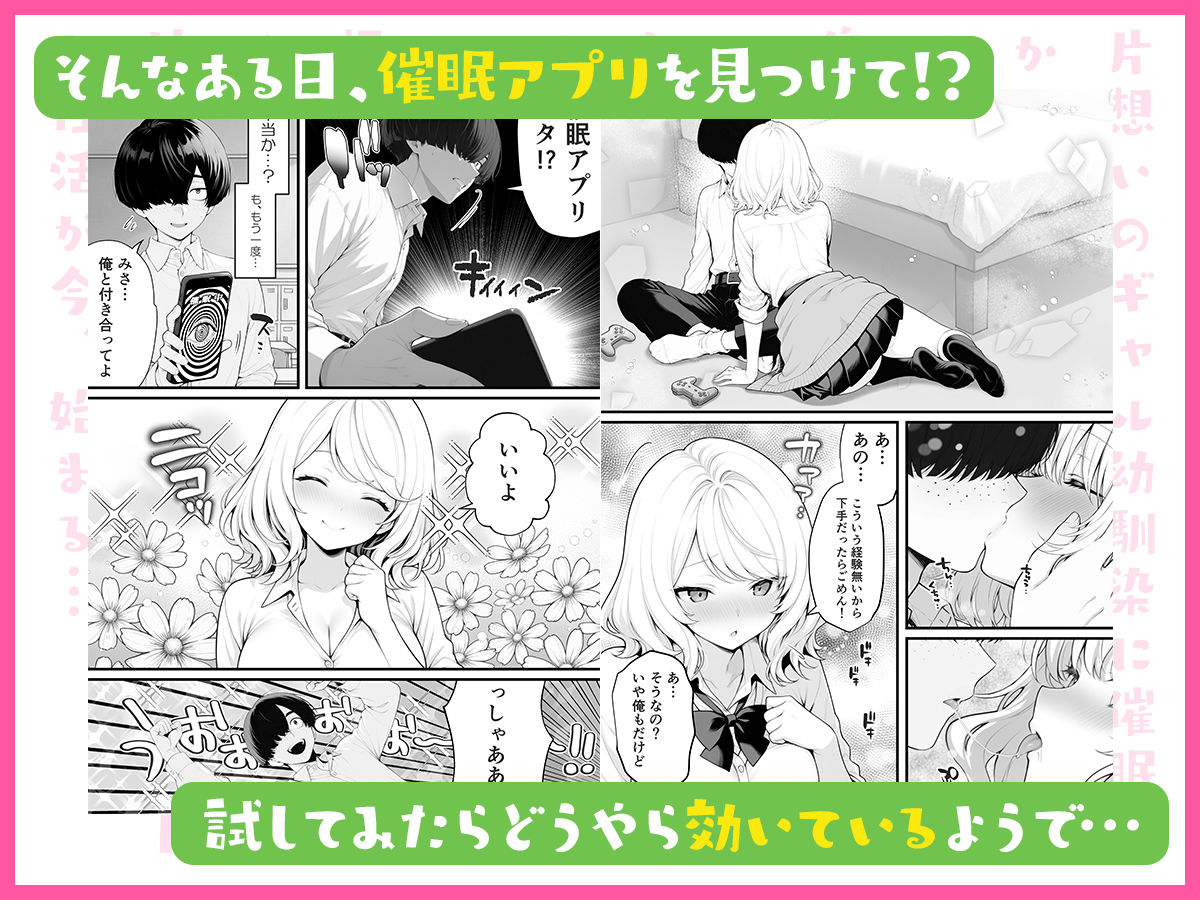 片想いのギャル幼馴染に催●をかけ恋人プレイを満喫！だが実は催●にかかってなくて！？焦ったものの、両想いだと分かり、甘々なセックスが始まりそうに...。しかし、ギャル幼馴染は「催●にかかったふりをしていた間に受けた、モノのように扱われるプレイ」が忘れられなくなっていた。歪んだ関係から始まった僕らの、甘くてハードな性活が今、始まる... - サンプル画像 3