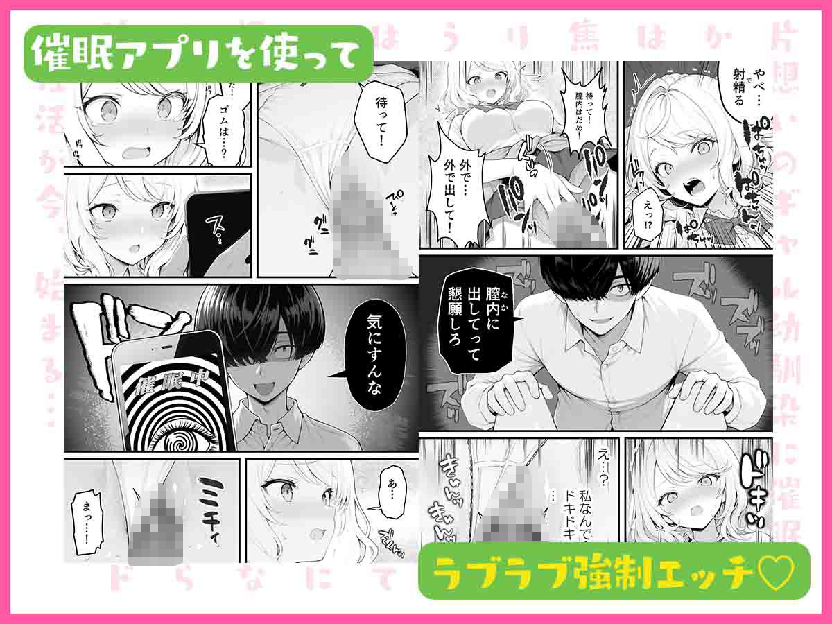 片想いのギャル幼馴染に催●をかけ恋人プレイを満喫！だが実は催●にかかってなくて！？焦ったものの、両想いだと分かり、甘々なセックスが始まりそうに...。しかし、ギャル幼馴染は「催●にかかったふりをしていた間に受けた、モノのように扱われるプレイ」が忘れられなくなっていた。歪んだ関係から始まった僕らの、甘くてハードな性活が今、始まる... - サンプル画像 4