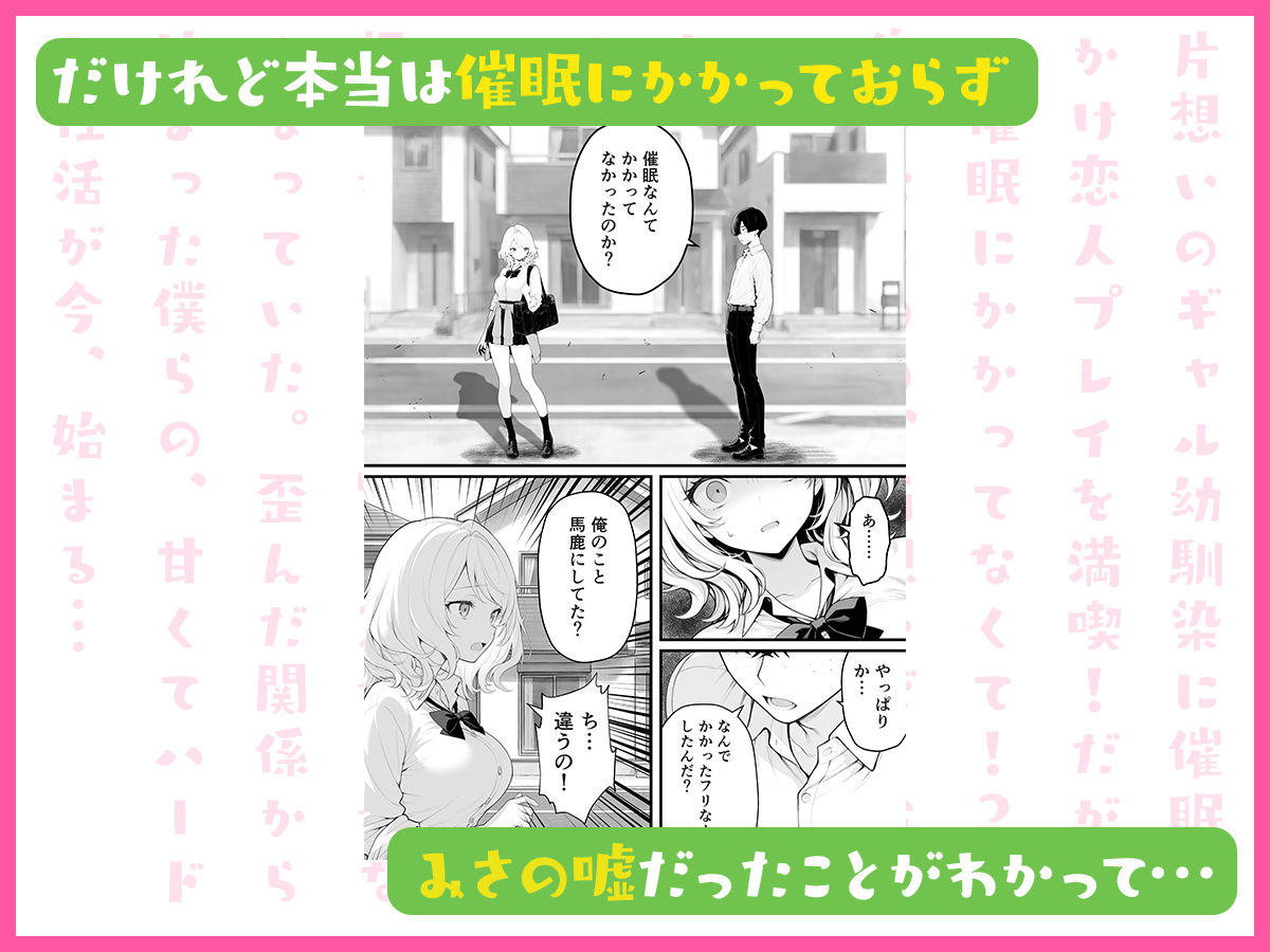 片想いのギャル幼馴染に催●をかけ恋人プレイを満喫！だが実は催●にかかってなくて！？焦ったものの、両想いだと分かり、甘々なセックスが始まりそうに...。しかし、ギャル幼馴染は「催●にかかったふりをしていた間に受けた、モノのように扱われるプレイ」が忘れられなくなっていた。歪んだ関係から始まった僕らの、甘くてハードな性活が今、始まる... - サンプル画像 5