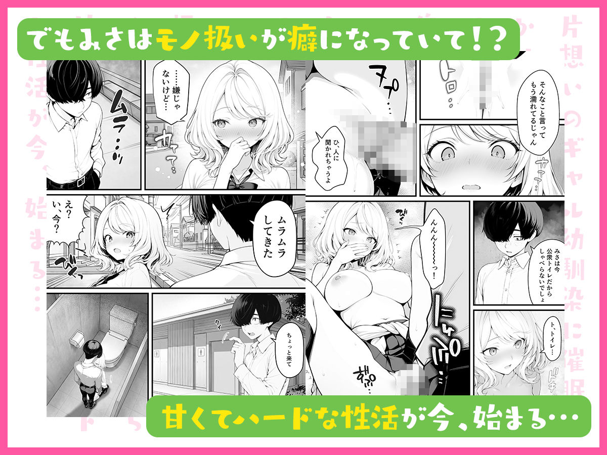 片想いのギャル幼馴染に催●をかけ恋人プレイを満喫！だが実は催●にかかってなくて！？焦ったものの、両想いだと分かり、甘々なセックスが始まりそうに...。しかし、ギャル幼馴染は「催●にかかったふりをしていた間に受けた、モノのように扱われるプレイ」が忘れられなくなっていた。歪んだ関係から始まった僕らの、甘くてハードな性活が今、始まる... - サンプル画像 6