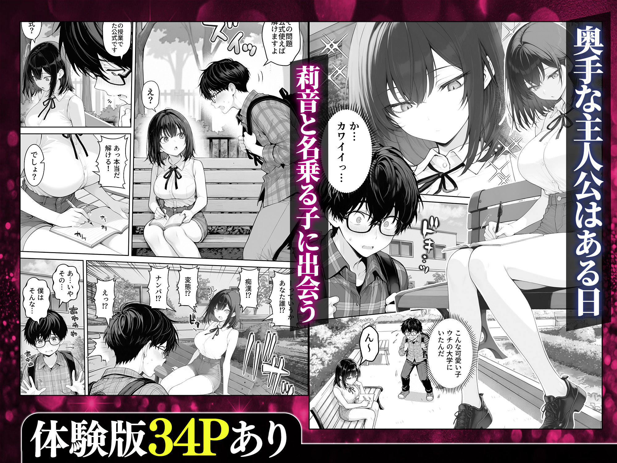 童貞の僕がやっと手にした清楚系彼女は、催●アプリを持つチャラ男に奪われ、目の前で寝取られる - サンプル画像 2