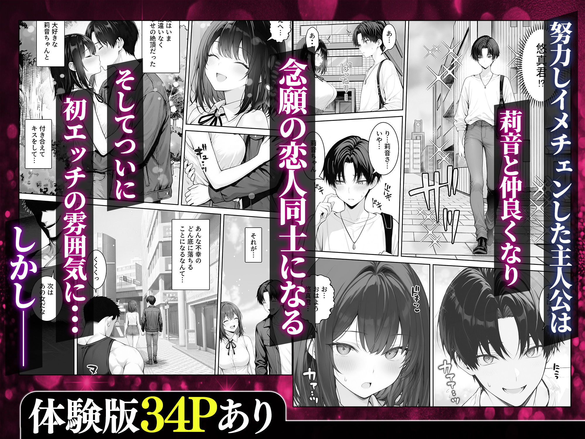 童貞の僕がやっと手にした清楚系彼女は、催●アプリを持つチャラ男に奪われ、目の前で寝取られる - サンプル画像 3