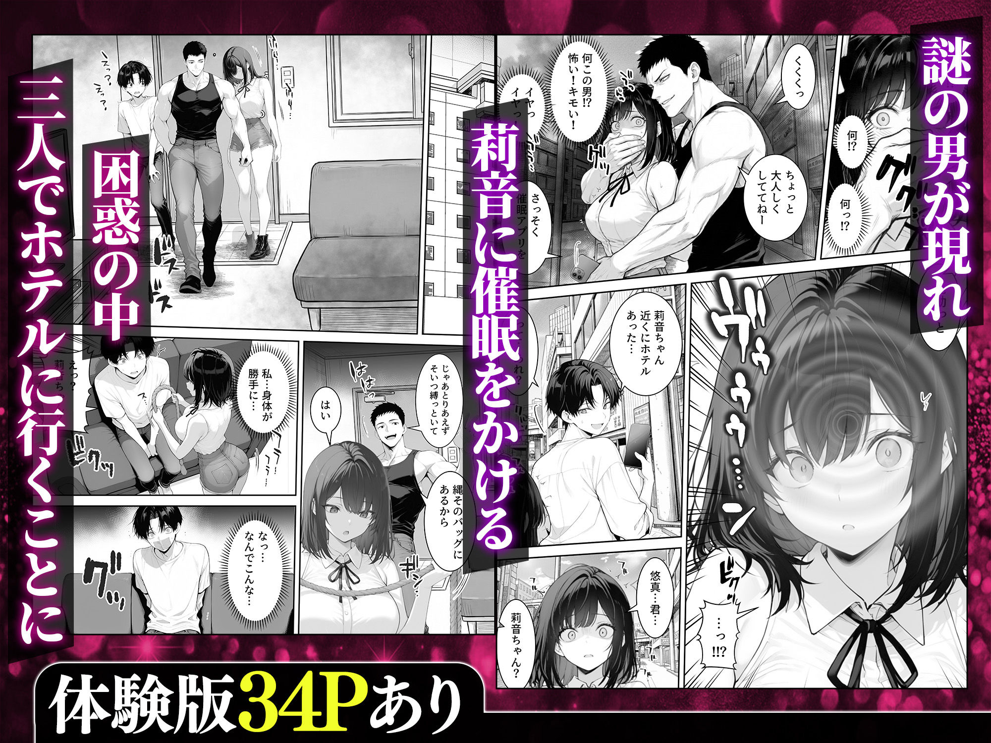 童貞の僕がやっと手にした清楚系彼女は、催●アプリを持つチャラ男に奪われ、目の前で寝取られる - サンプル画像 4