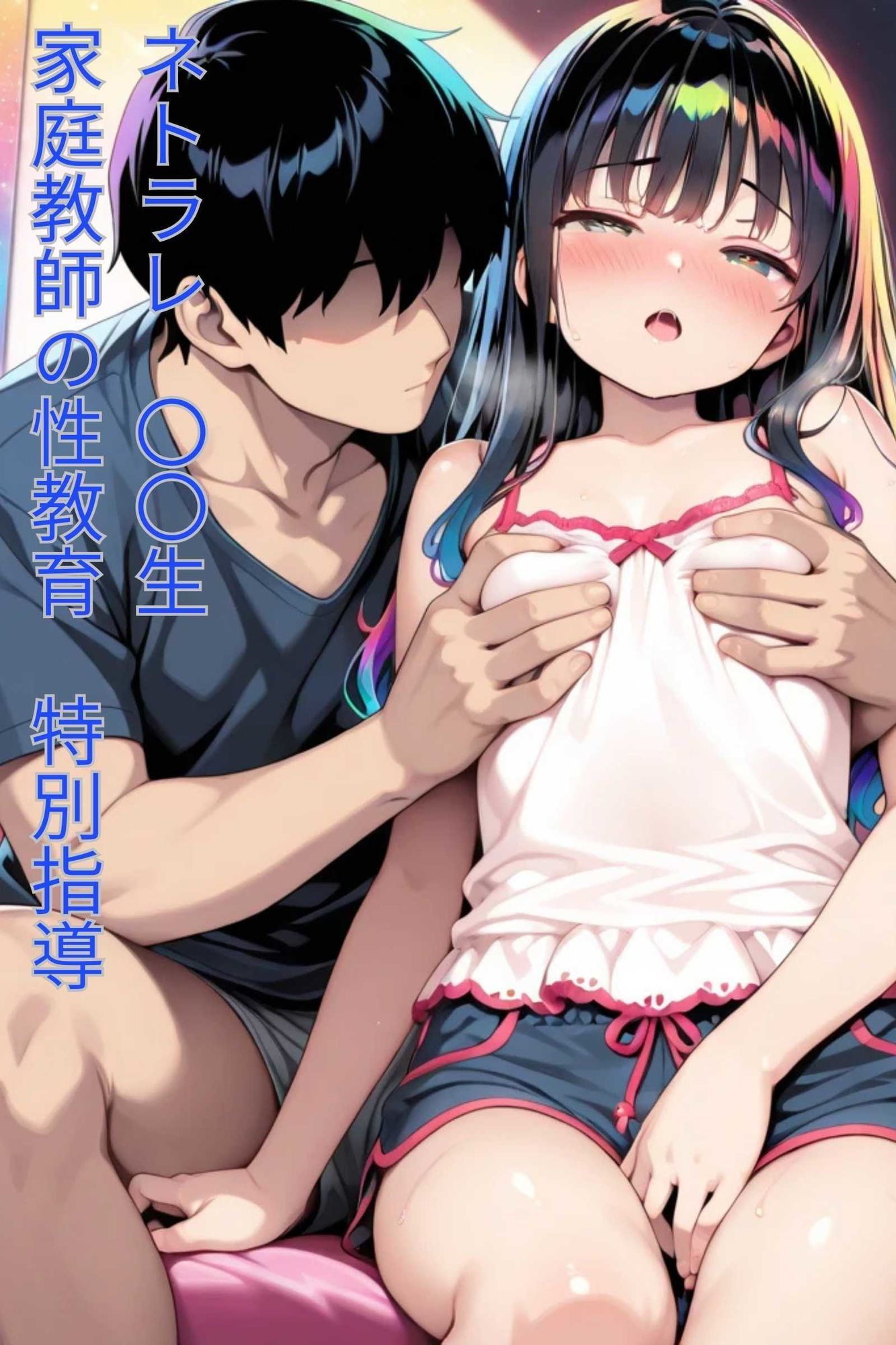 NTRJ〇少女（家庭教師の性教育） - サンプル画像 5