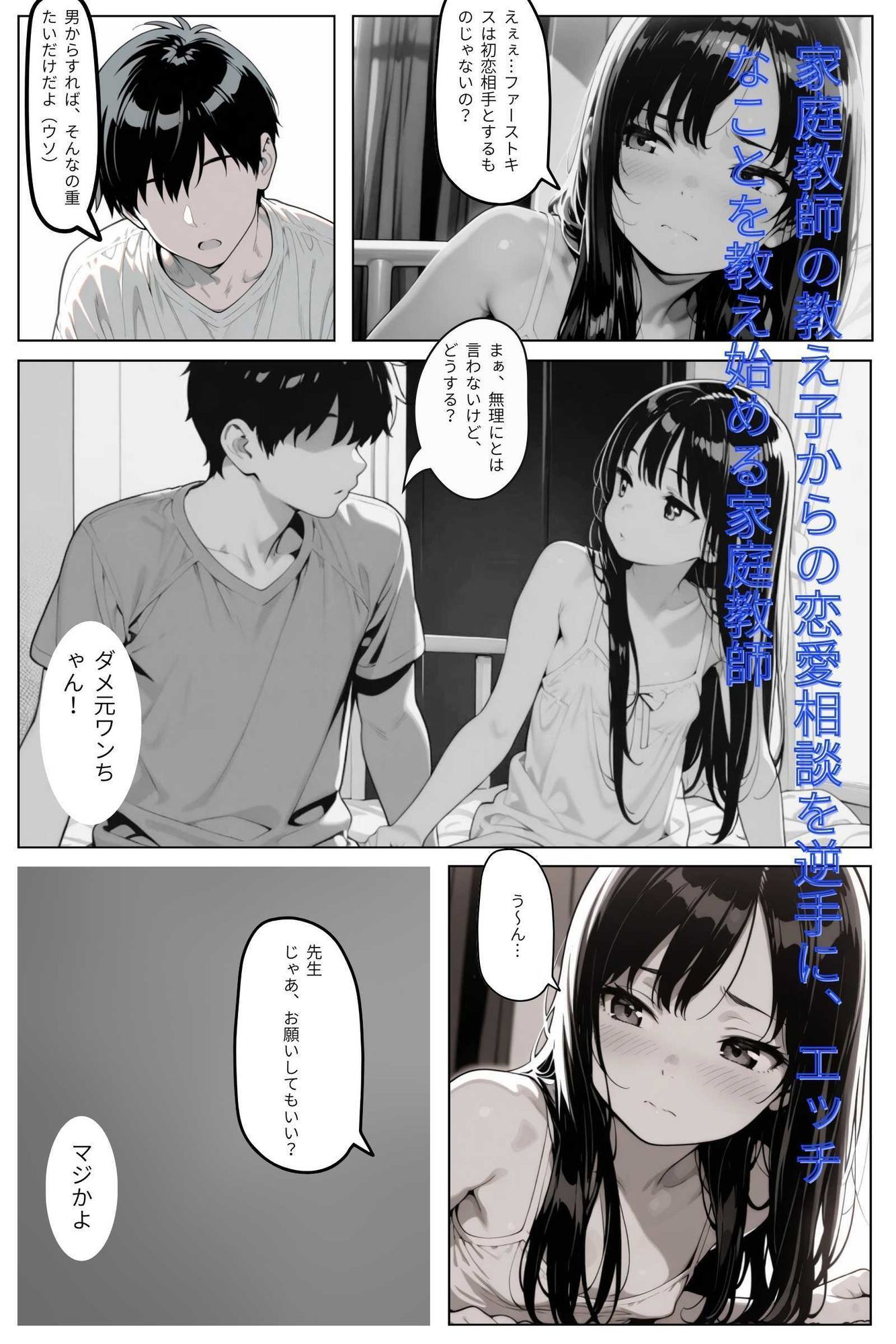 NTRJ〇少女（家庭教師の性教育） - サンプル画像 6