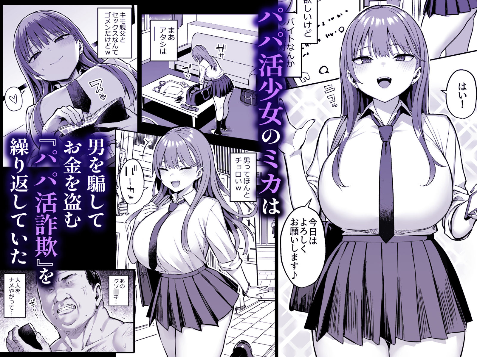 生意気パパ活少女に制裁SEX - サンプル画像 1