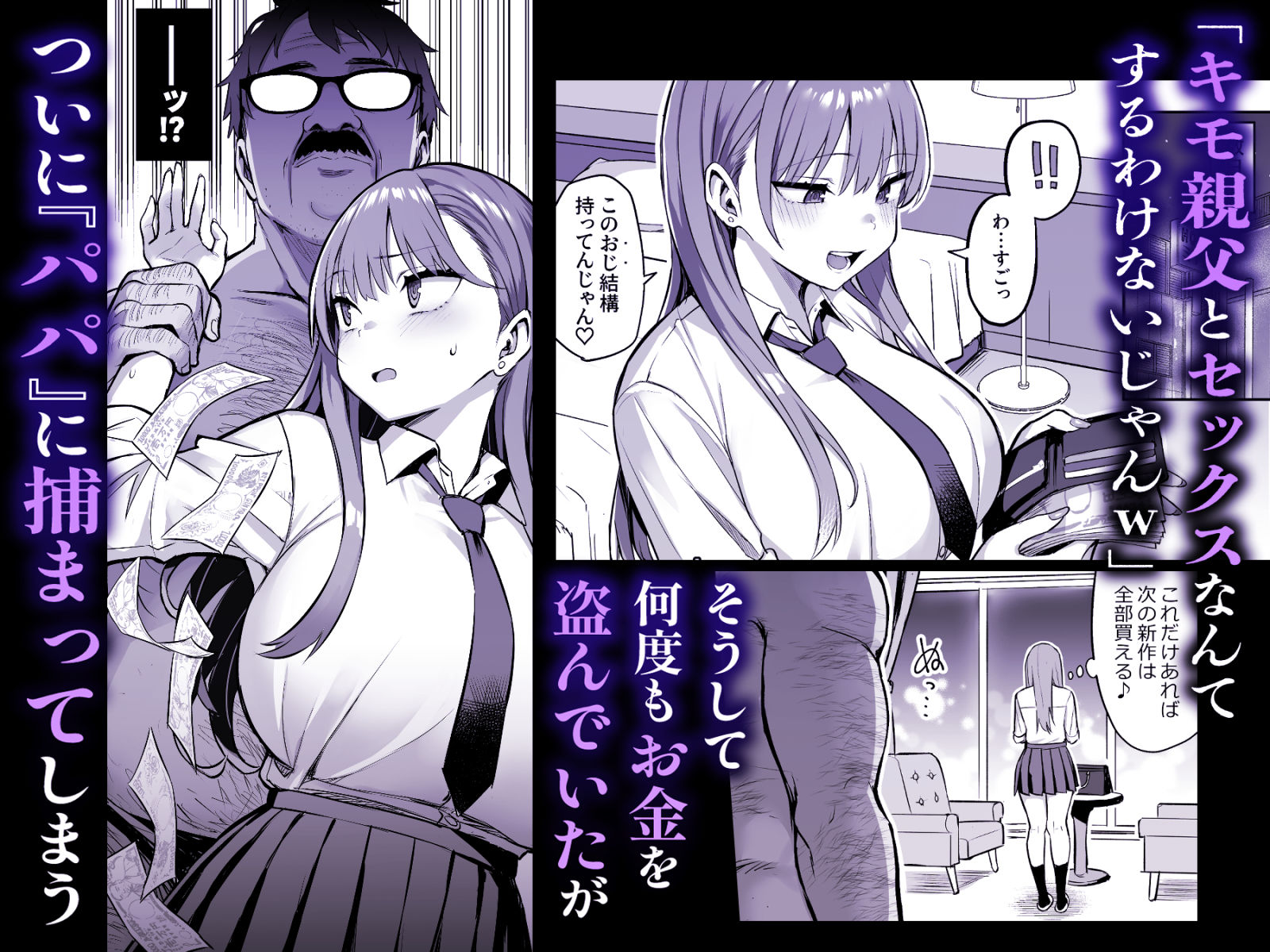 生意気パパ活少女に制裁SEX - サンプル画像 2