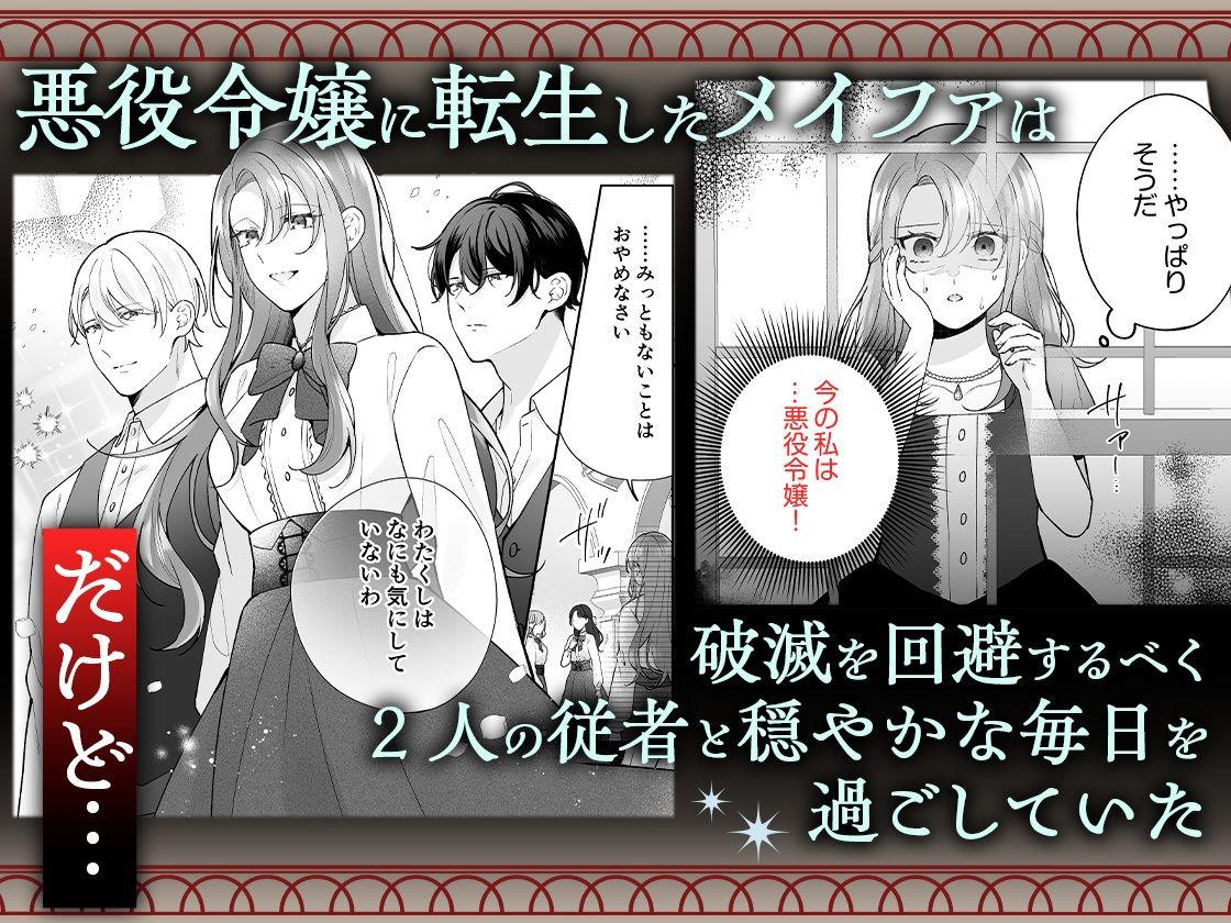 転生悪役令嬢の贖罪〜2人の従者からの執着愛に身も心も堕とされる〜 - サンプル画像 1