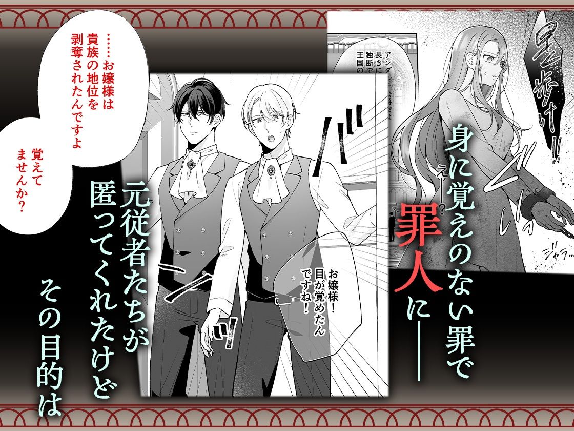 転生悪役令嬢の贖罪〜2人の従者からの執着愛に身も心も堕とされる〜 - サンプル画像 2