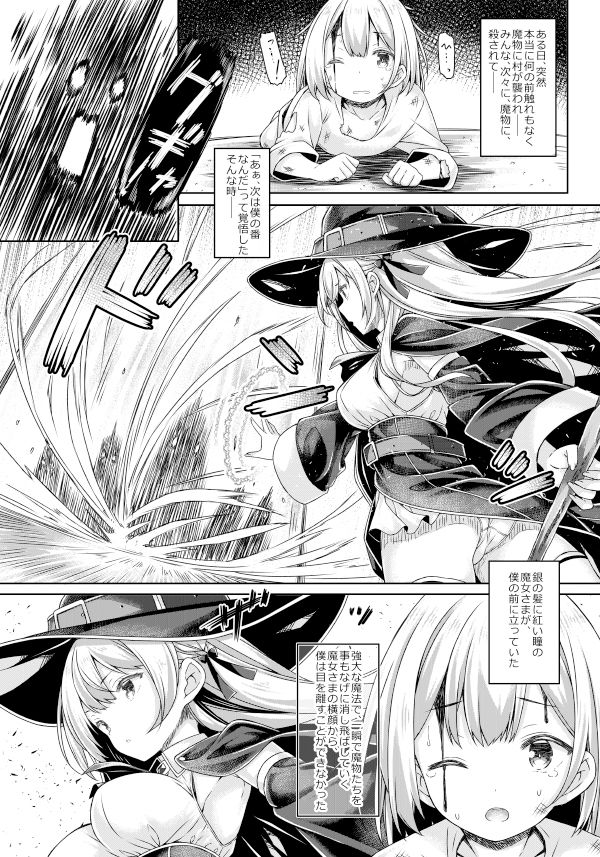 僕は魔女さまに溺愛されている。 - サンプル画像 2