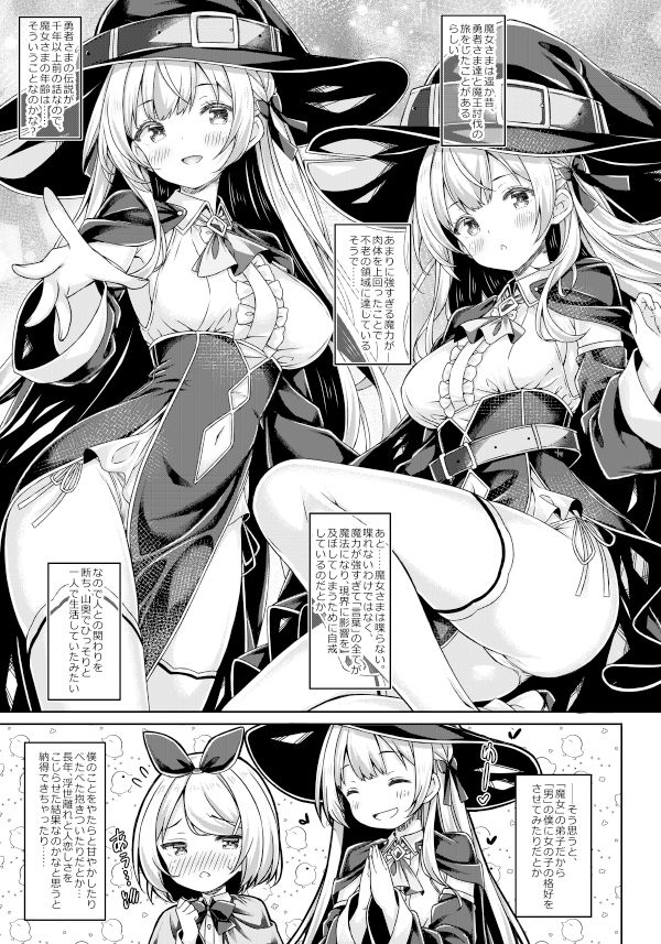 僕は魔女さまに溺愛されている。 - サンプル画像 3