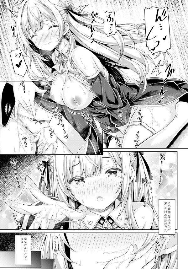 僕は魔女さまに溺愛されている。 - サンプル画像 6