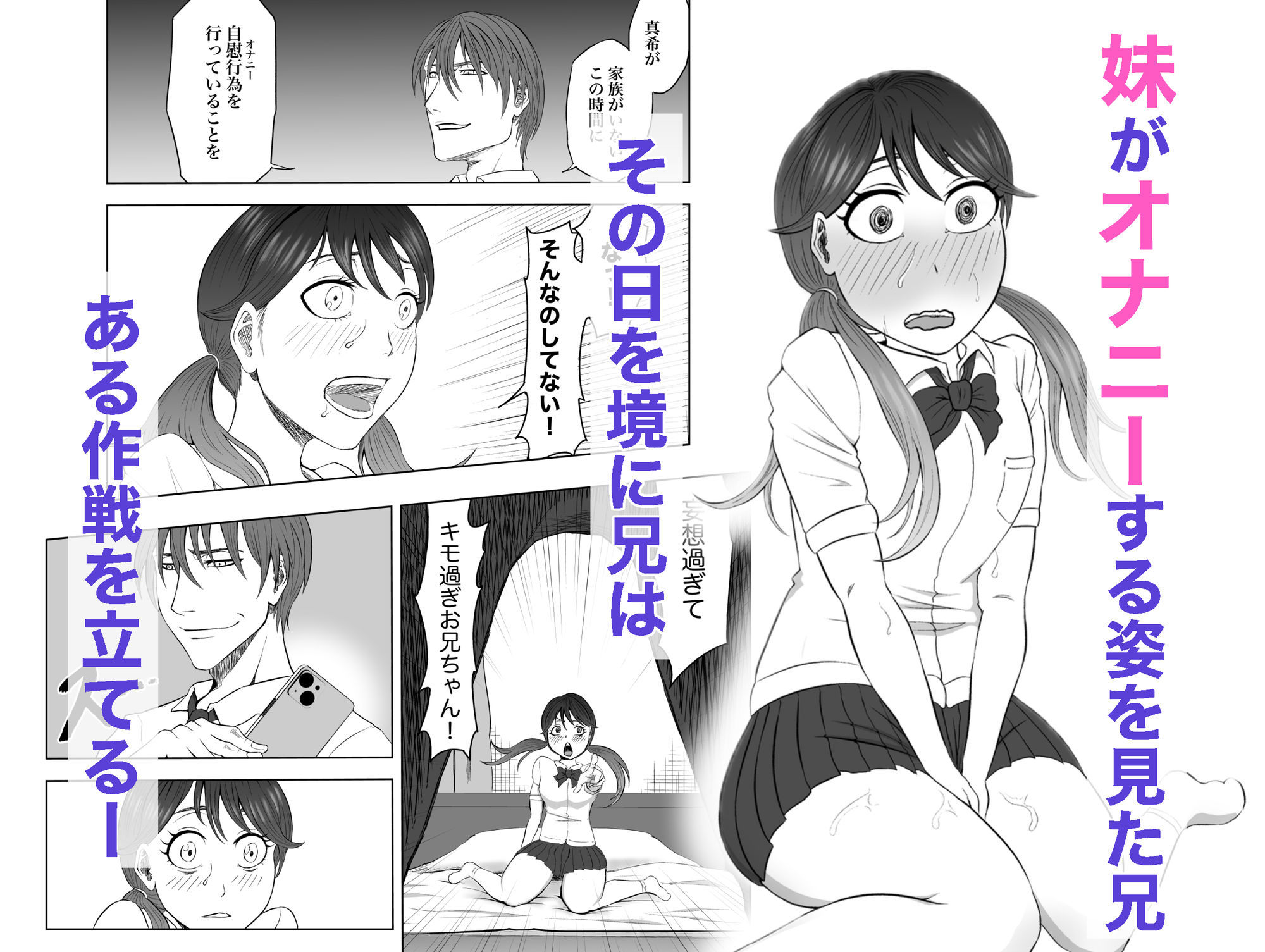 オナニーする妹を見てしまった日から - サンプル画像 2