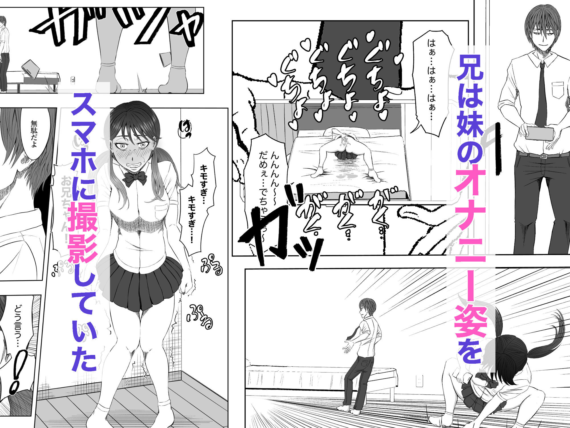 オナニーする妹を見てしまった日から - サンプル画像 3