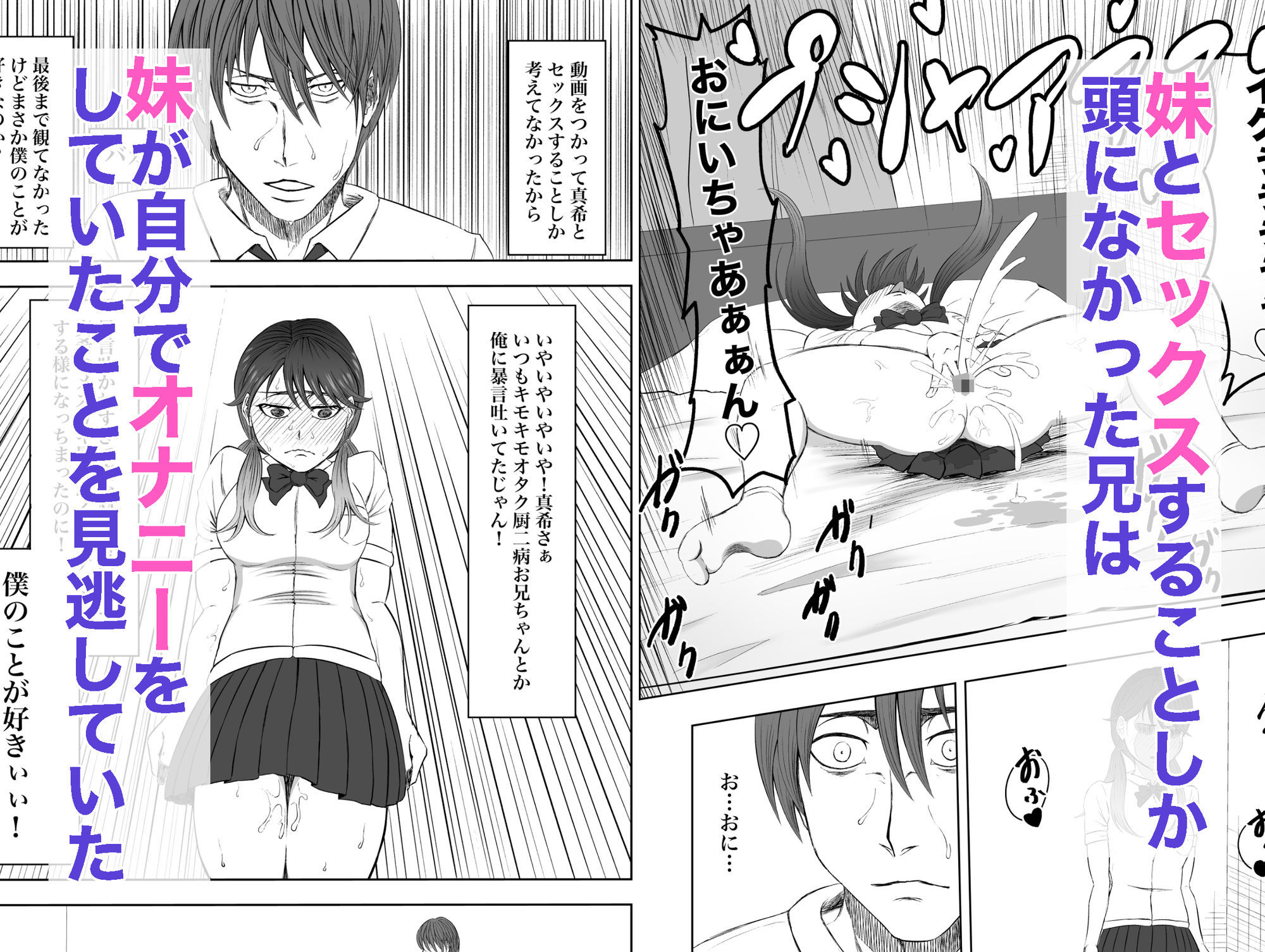 オナニーする妹を見てしまった日から - サンプル画像 5
