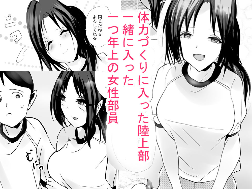 陸上部のお姉さんが引くぐらいに搾りに来て部活に集中できない！ - サンプル画像 2