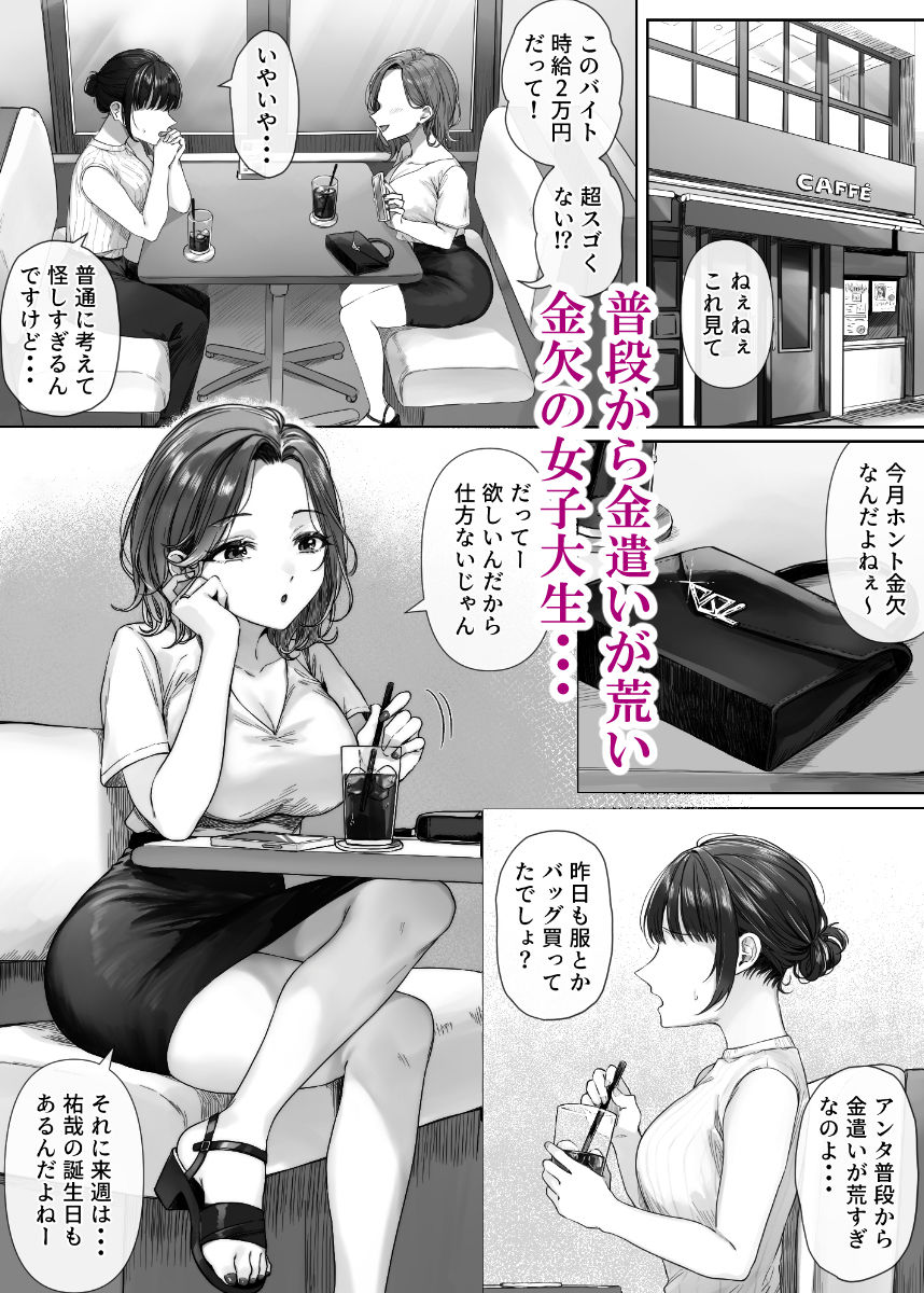 割のいいバイトなんて存在しない - サンプル画像 1