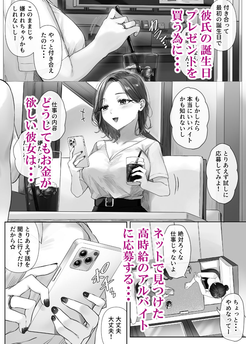 割のいいバイトなんて存在しない - サンプル画像 2