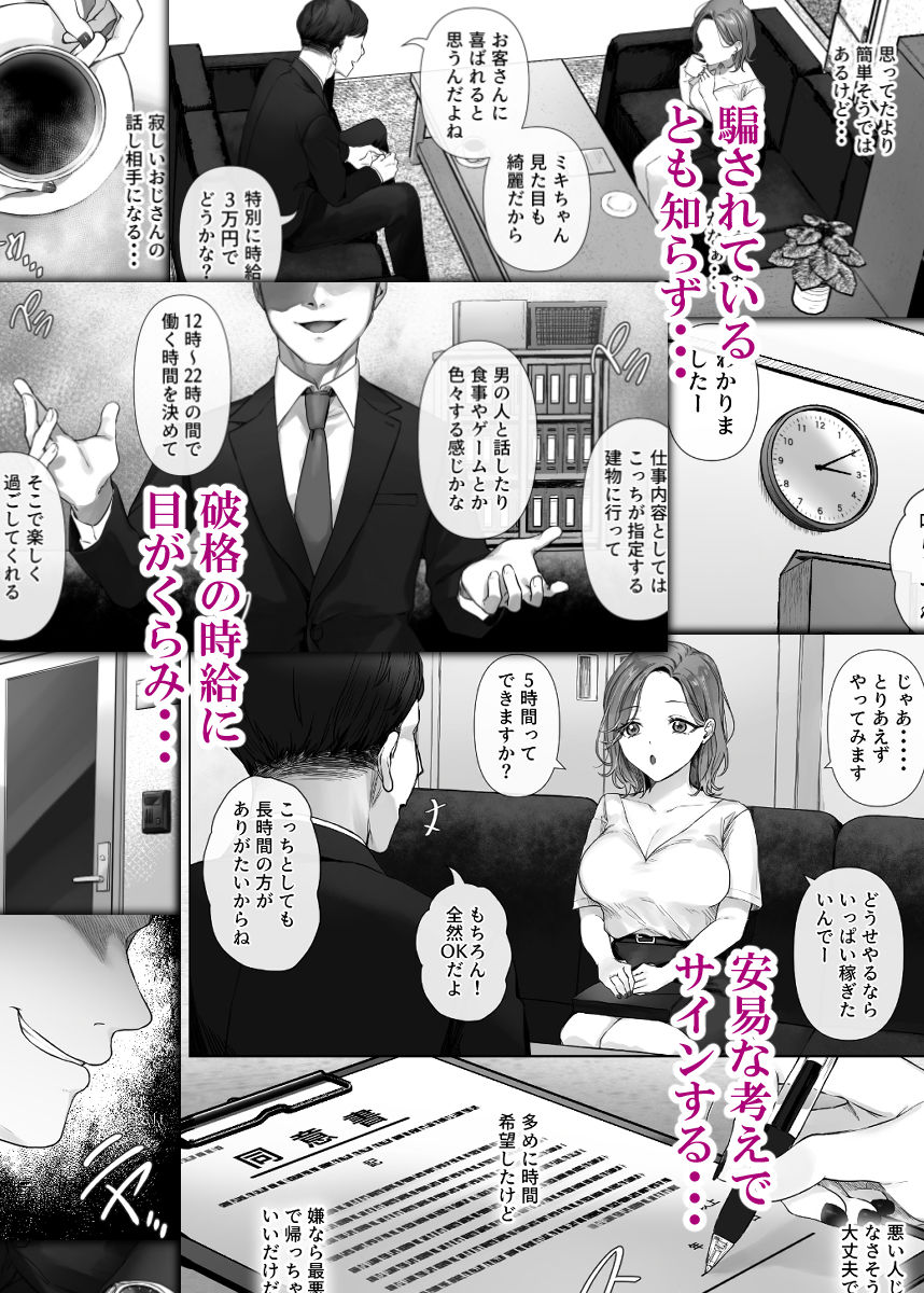 割のいいバイトなんて存在しない - サンプル画像 3