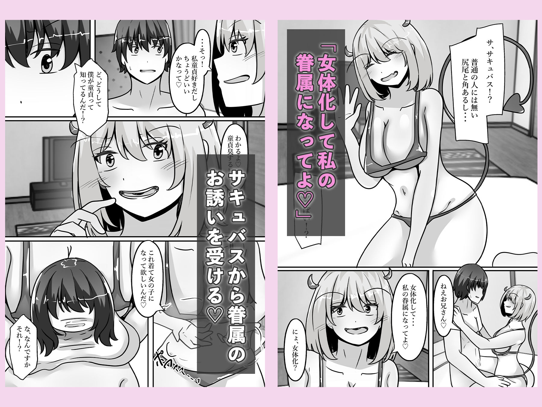 童貞ハンターのサキュバスは、男をTS化させ魅了する - サンプル画像 3