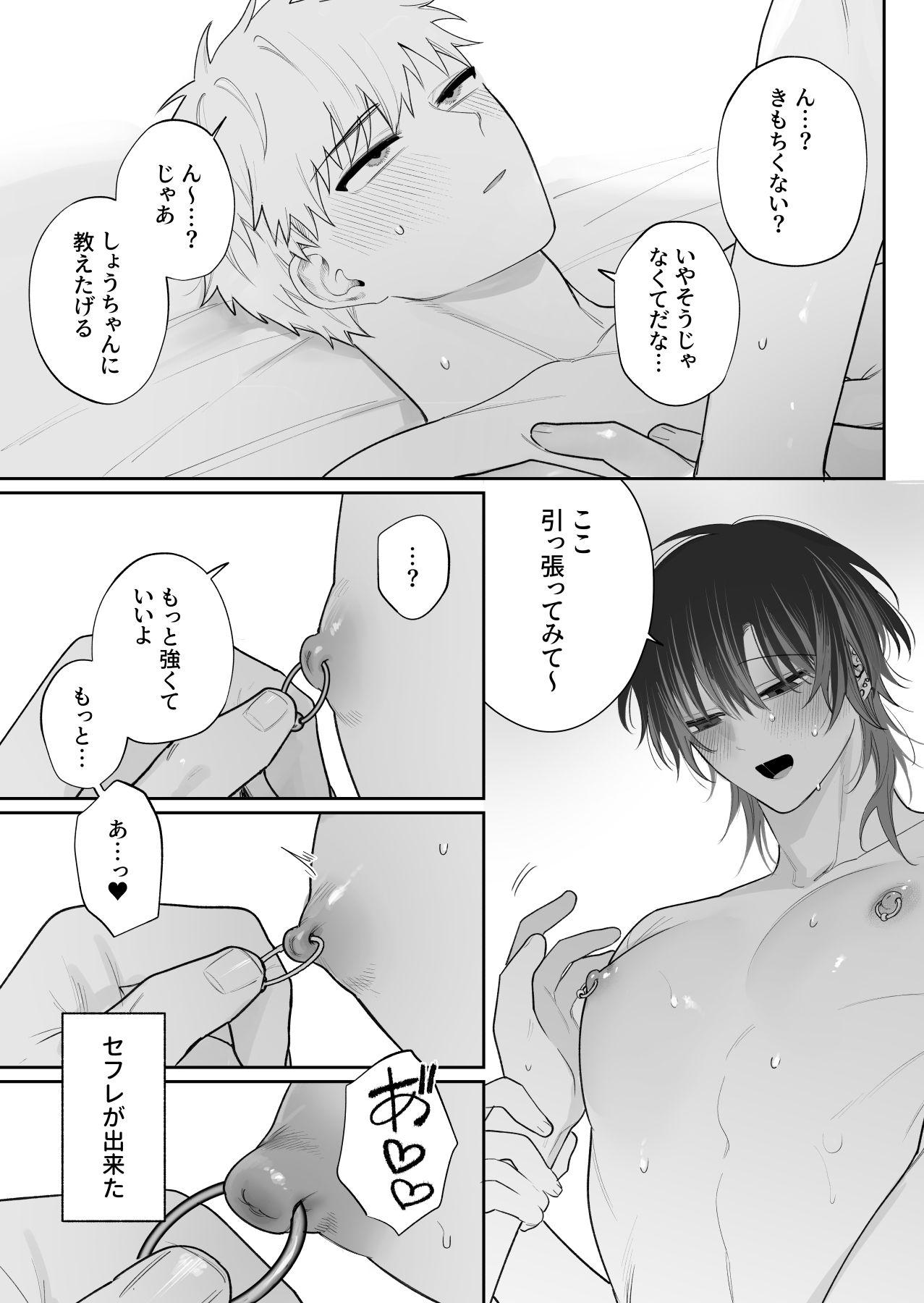 調教済ミケくんの撫で方 - サンプル画像 2