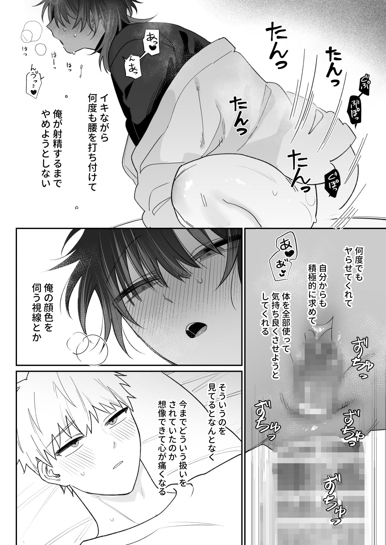 調教済ミケくんの撫で方 - サンプル画像 5
