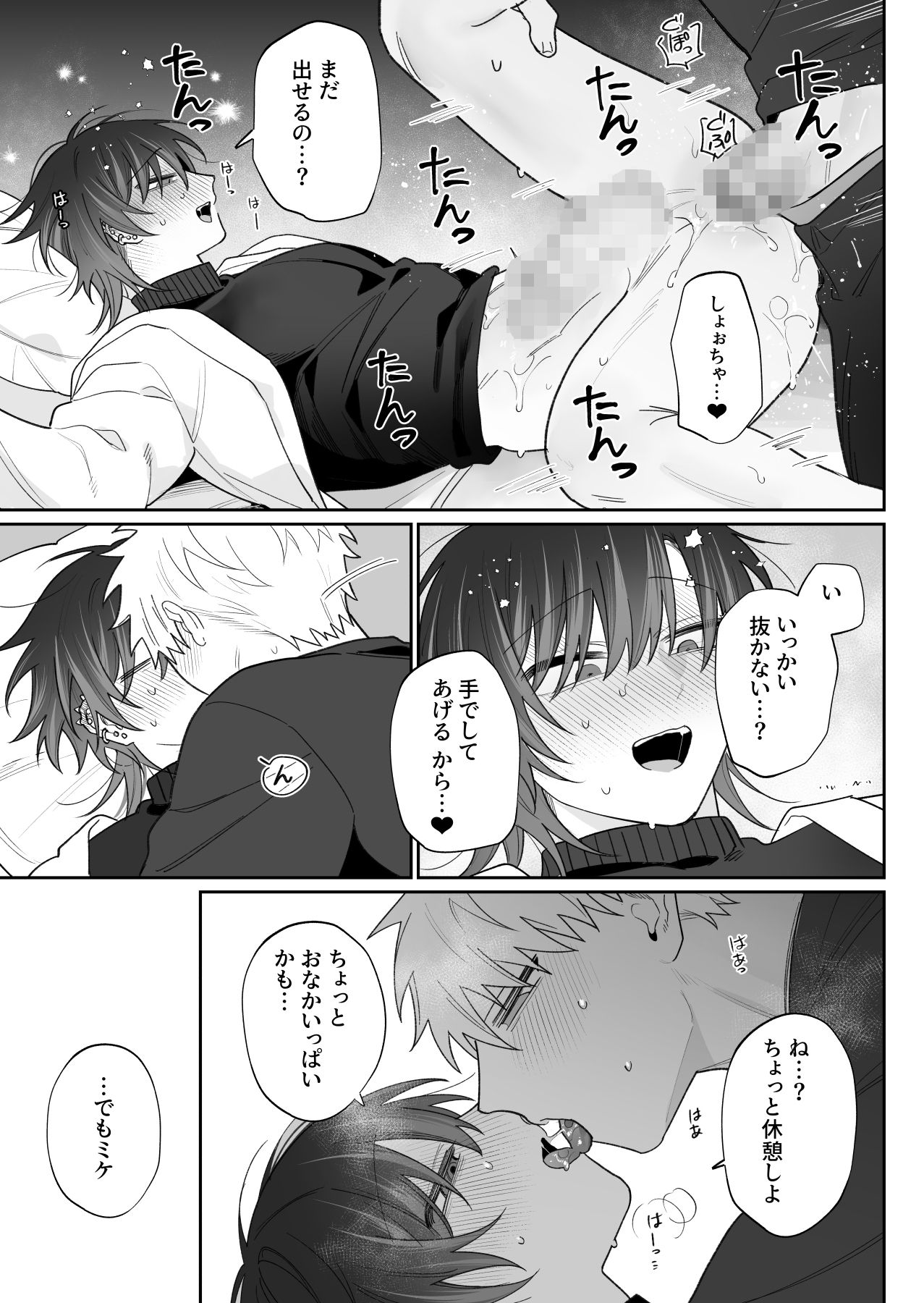調教済ミケくんの撫で方 - サンプル画像 9