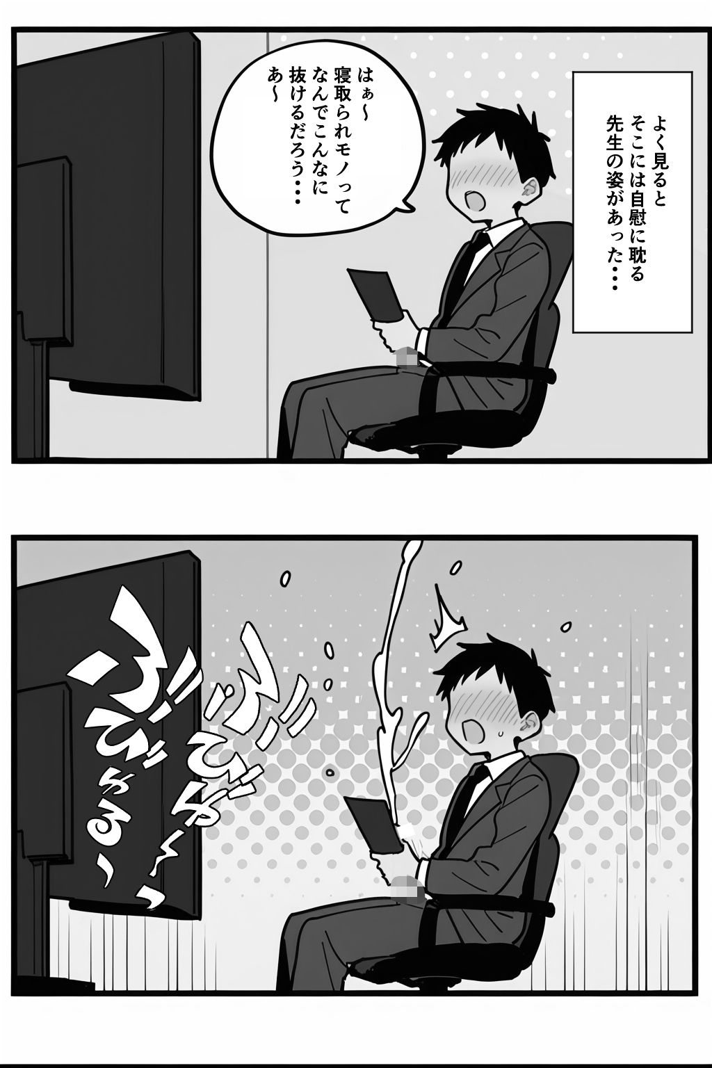 これは合理的な選択...ネトラレが好きな先生のために - サンプル画像 2