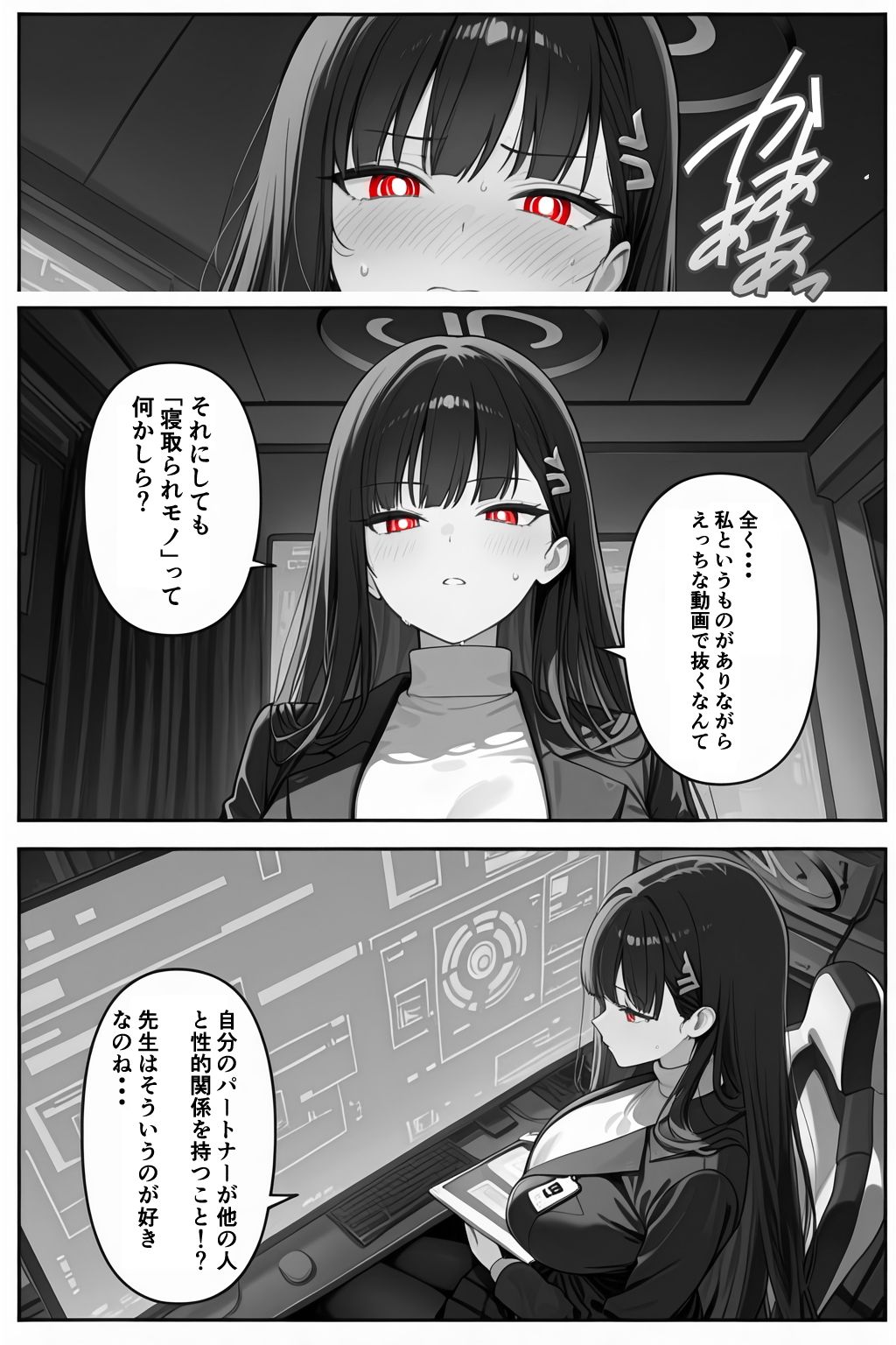 これは合理的な選択...ネトラレが好きな先生のために - サンプル画像 3