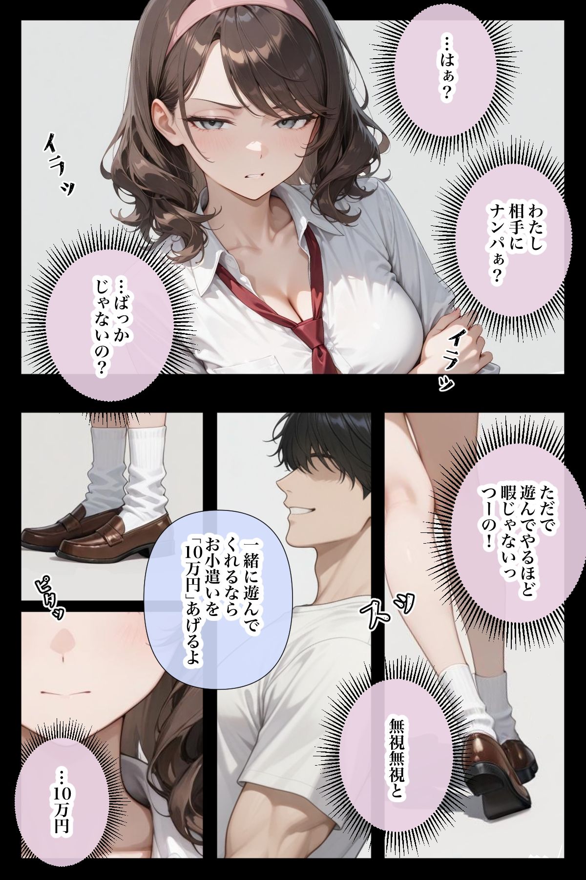 守銭奴なパパ活女子が、ただHされちゃうまでのお話 - サンプル画像 4
