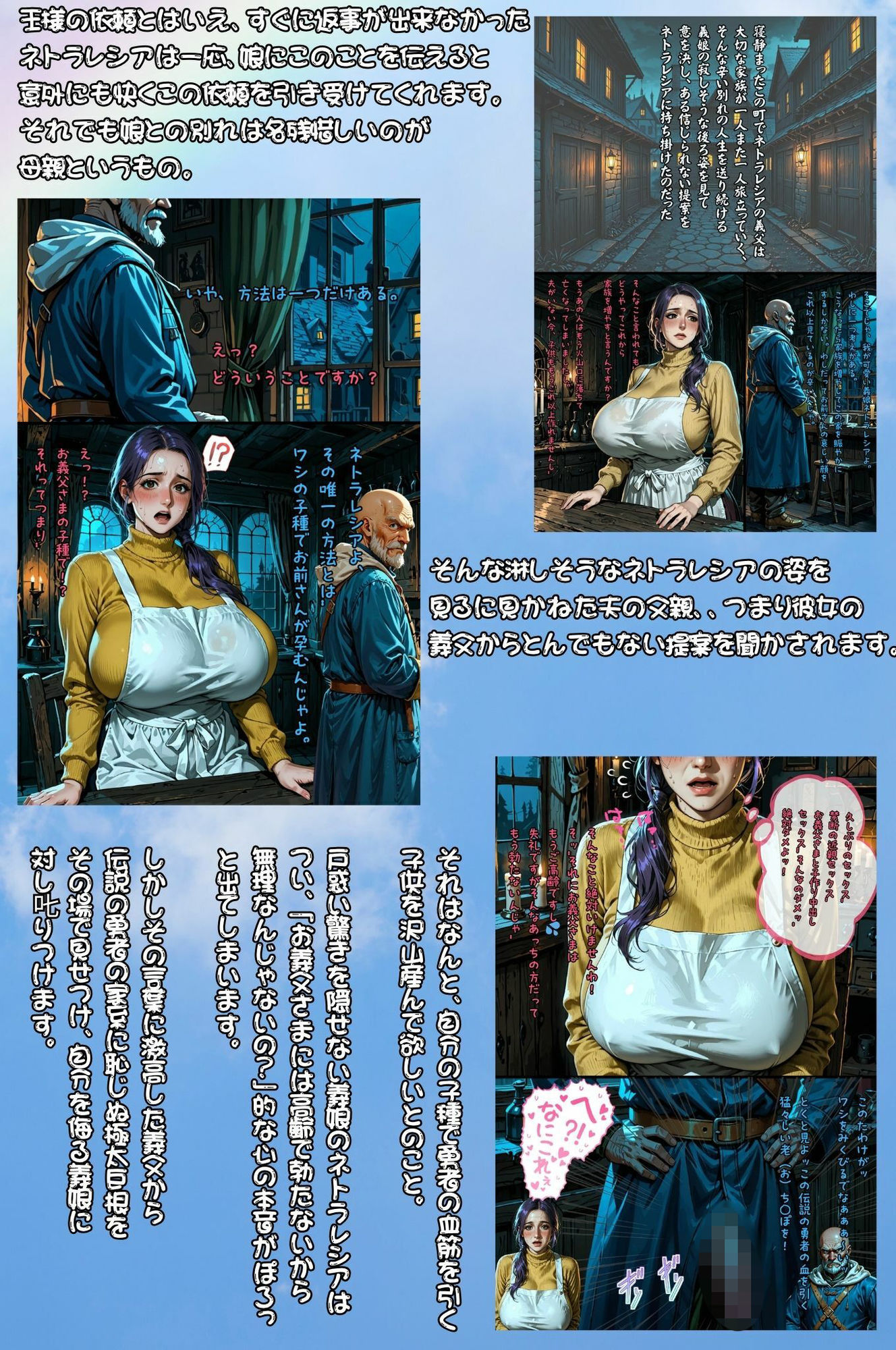 絶倫義父と寝取られ嫁 〜夫が魔王を倒すために一人旅に出ている間に 伝説の勇者の血を絶やしてはいけないからという理由で嫁が毎日義父に種付けされていたお話〜 - サンプル画像 3