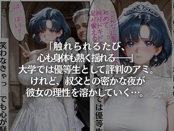 背徳の夜  叔父ちゃんと絡み合う想い - サンプル画像 1
