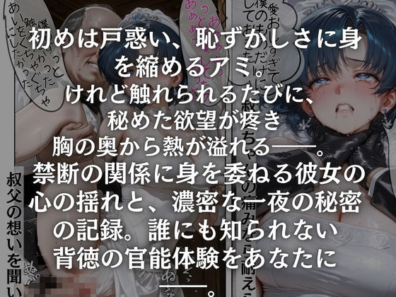 背徳の夜  叔父ちゃんと絡み合う想い - サンプル画像 2