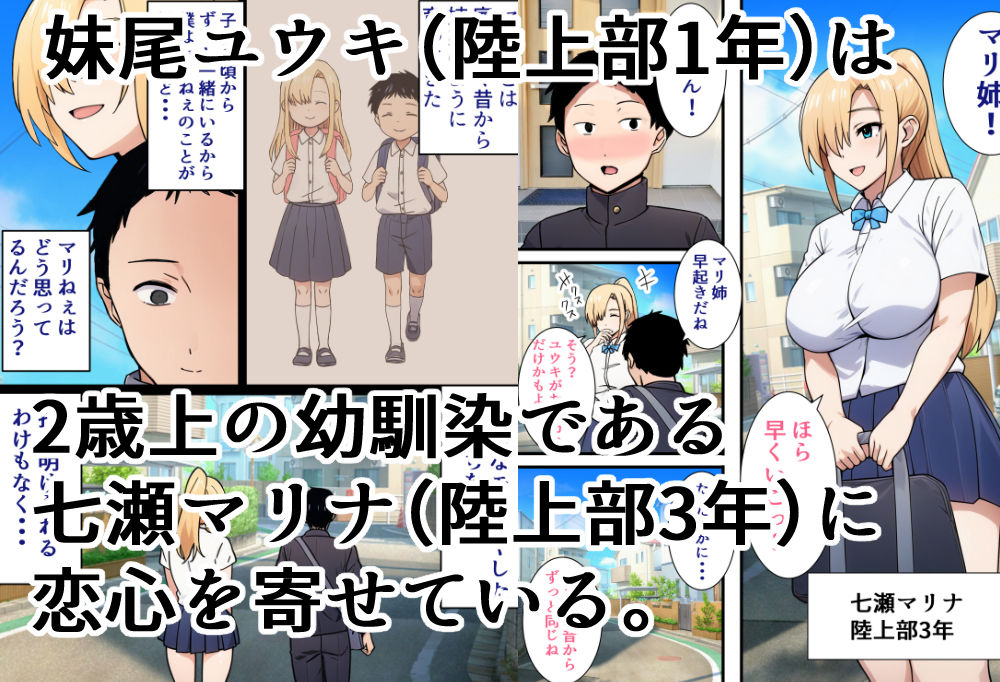 僕の大好きだった幼馴染 〜七瀬マリナが寝取られるまで〜 - サンプル画像 1
