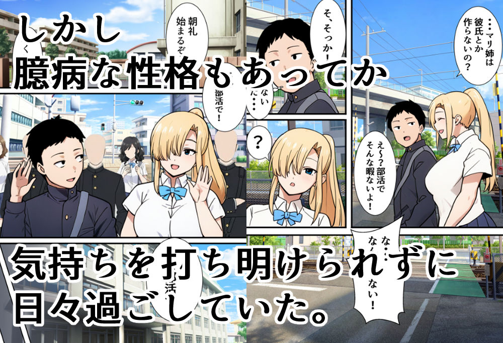 僕の大好きだった幼馴染 〜七瀬マリナが寝取られるまで〜 - サンプル画像 2