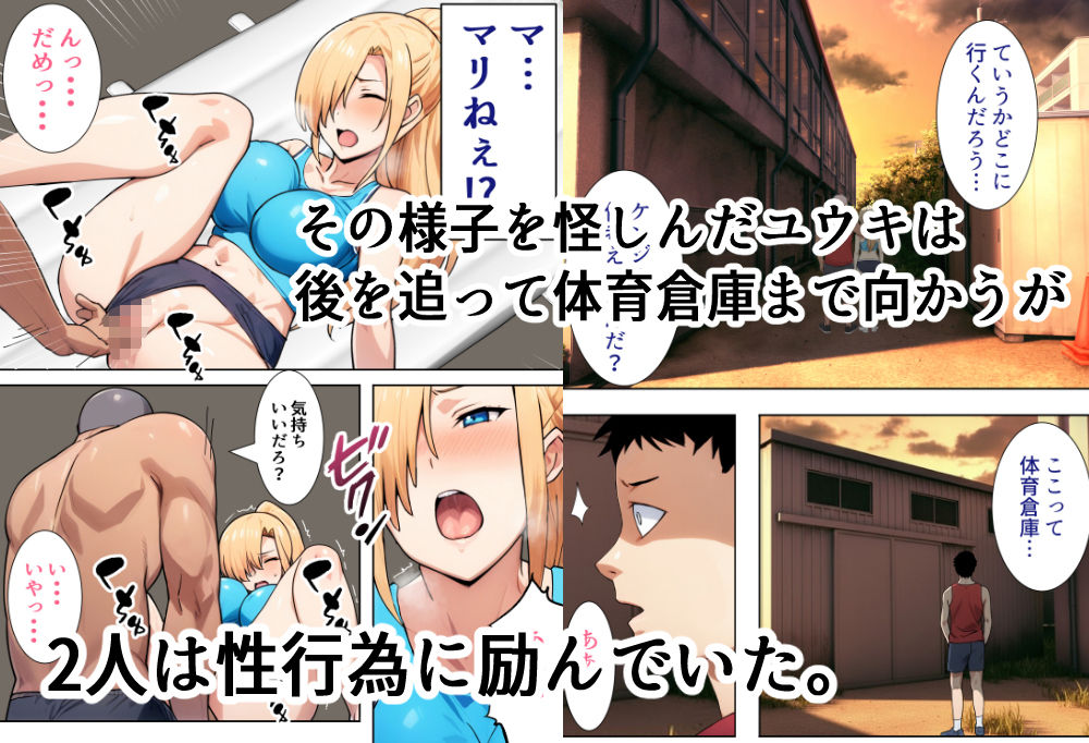 僕の大好きだった幼馴染 〜七瀬マリナが寝取られるまで〜 - サンプル画像 9