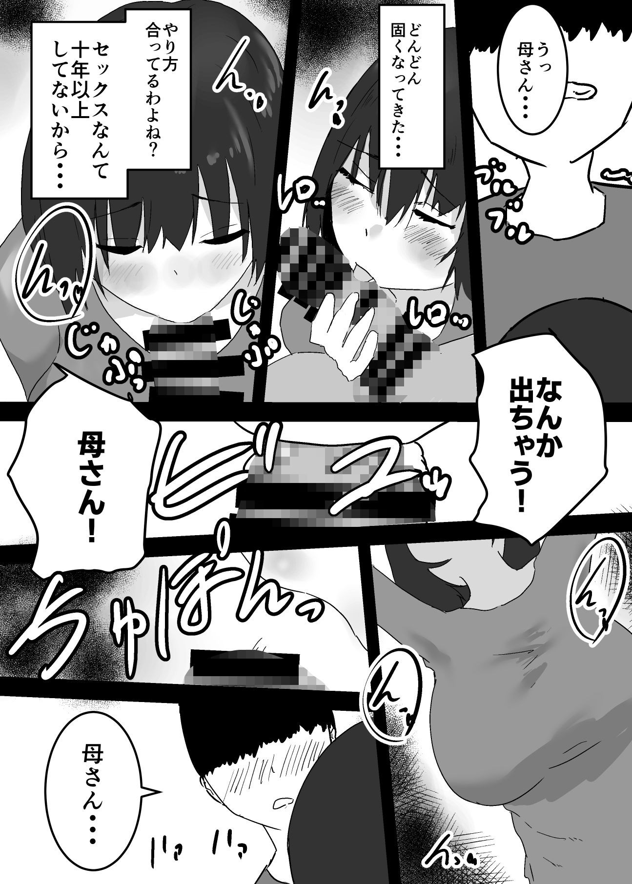 息子の宿題が『母親とのセックス』だった件 - サンプル画像 1