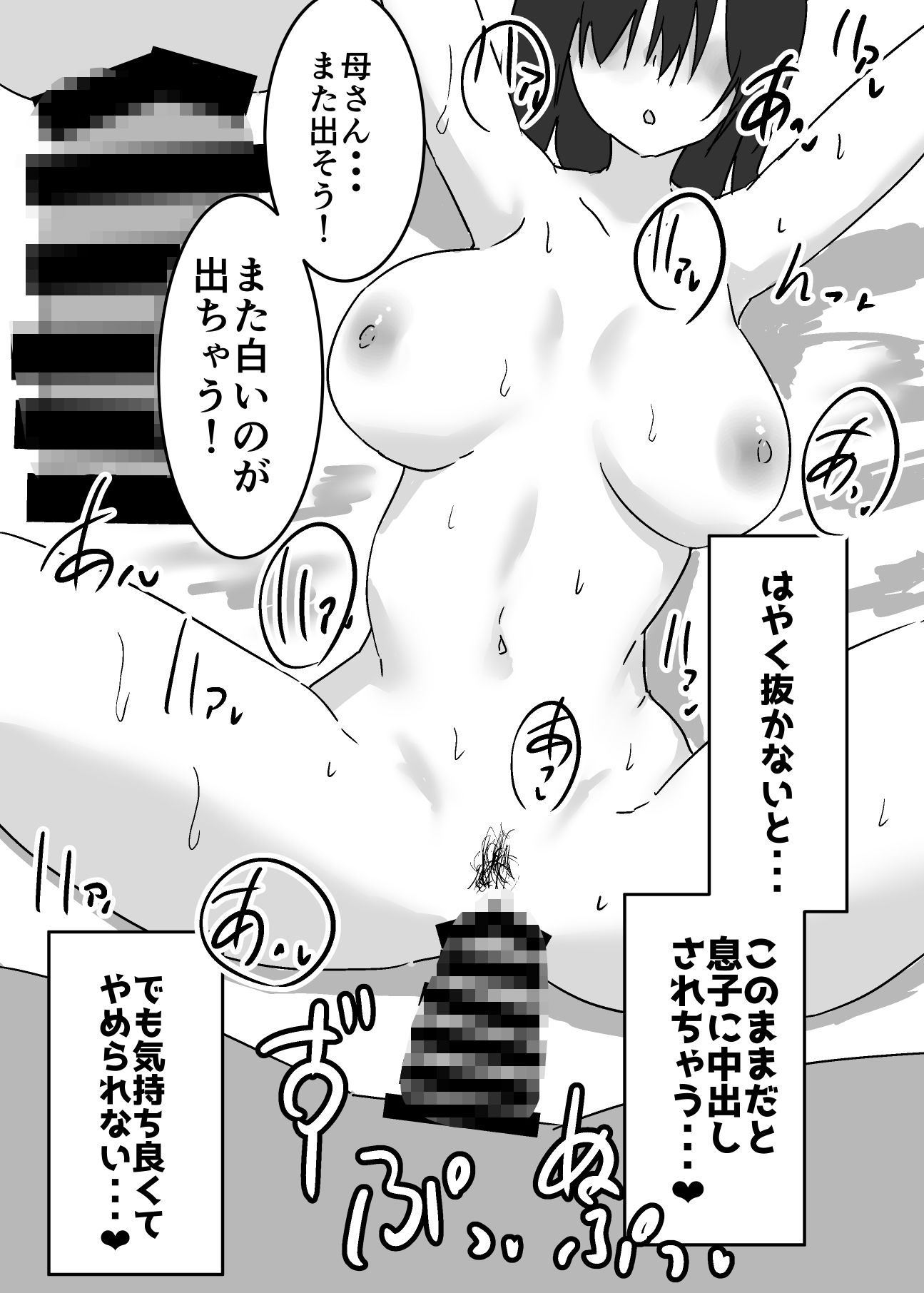 息子の宿題が『母親とのセックス』だった件 - サンプル画像 8