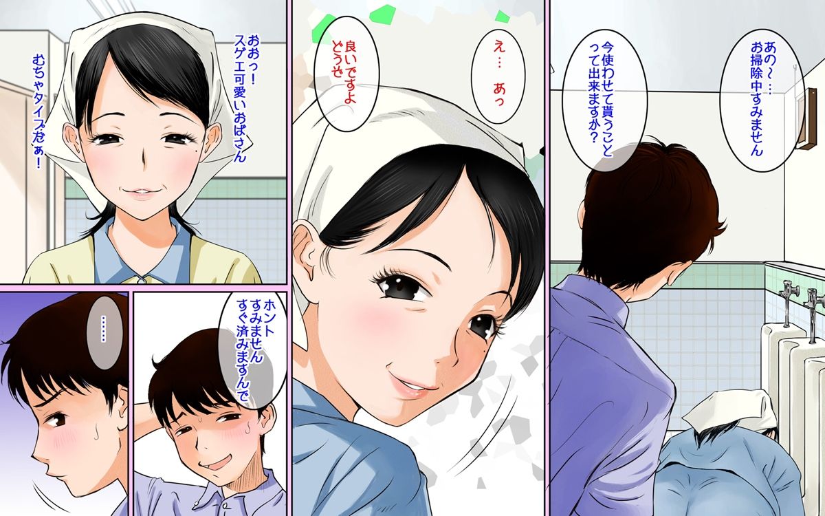 トイレ掃除のおばさんいつもありがとう！ - サンプル画像 1