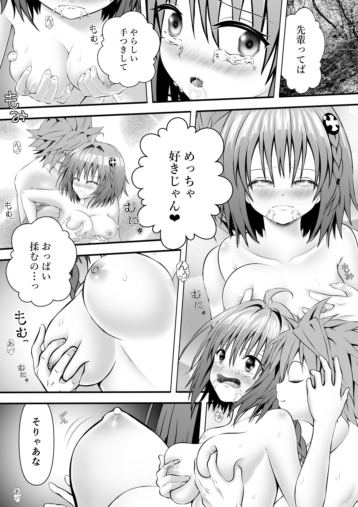 あらぶる〜とめられない転校生〜 - サンプル画像 1